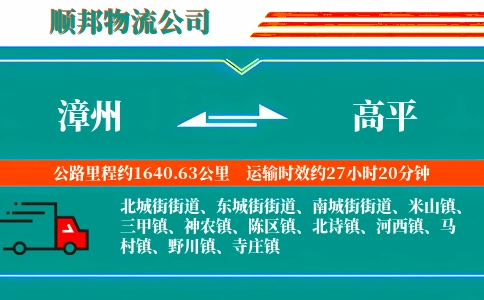 漳州到高平物流公司