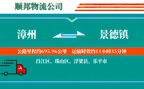 漳州到景德镇物流公司