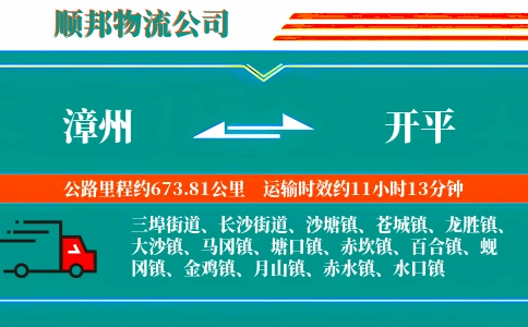 漳州到开平物流公司