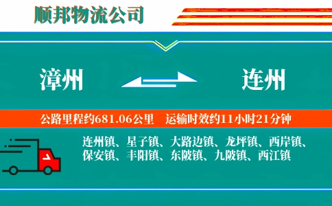 漳州到连州物流公司