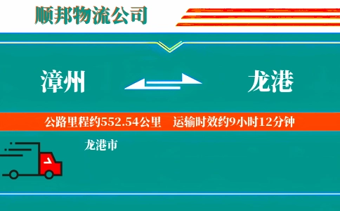 漳州到龙港物流公司