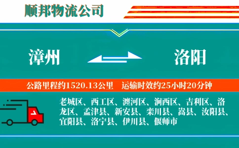 漳州到洛阳物流公司