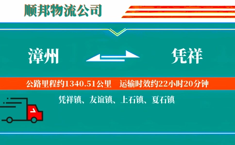 漳州到凭祥物流公司