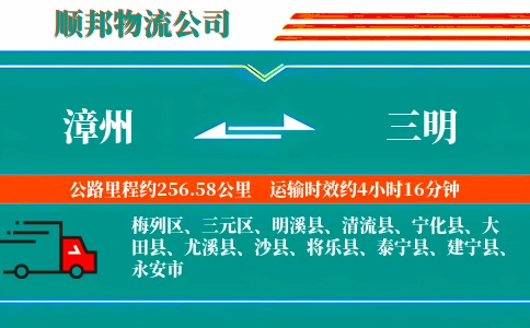 漳州到三明物流公司