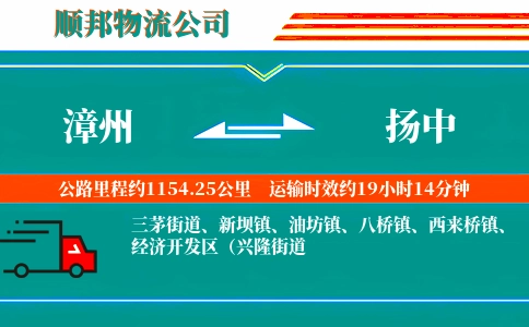 漳州到扬中物流公司