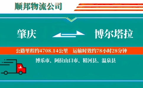 肇庆到博尔塔拉物流公司