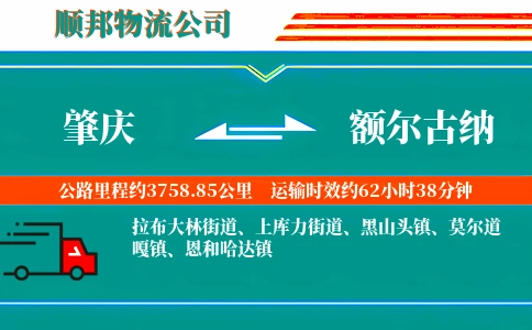 肇庆到额尔古纳物流公司