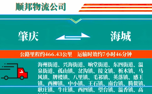 肇庆到海城物流公司