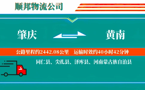 肇庆到黄南物流公司