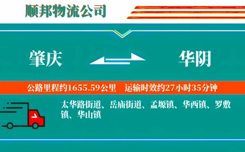肇庆到华阴物流公司