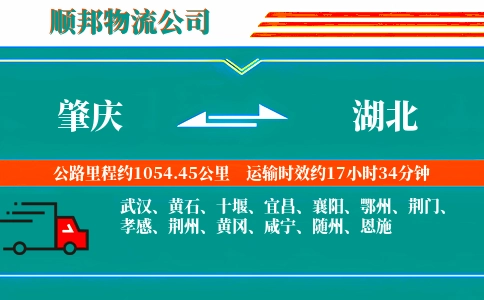 肇庆到湖北物流公司
