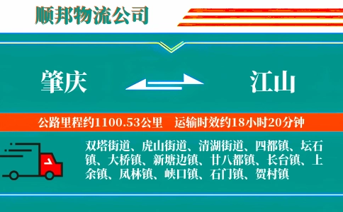 肇庆到江山物流公司
