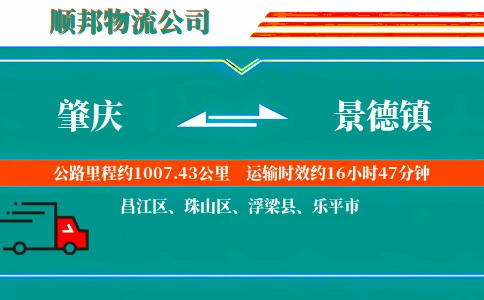 肇庆到景德镇物流公司
