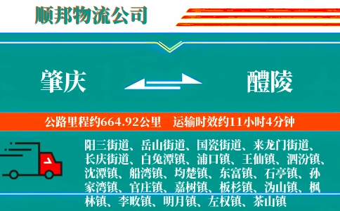 肇庆到醴陵物流公司