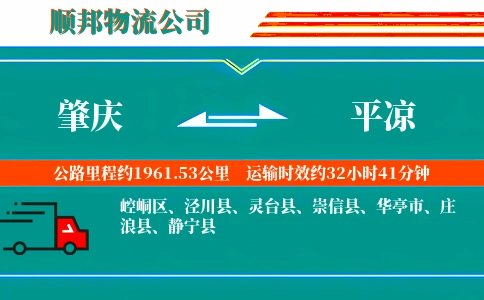 肇庆到平凉物流公司