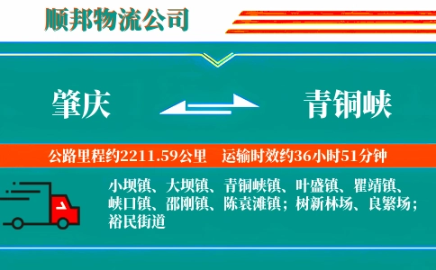肇庆到青铜峡物流公司