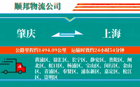肇庆到上海物流公司