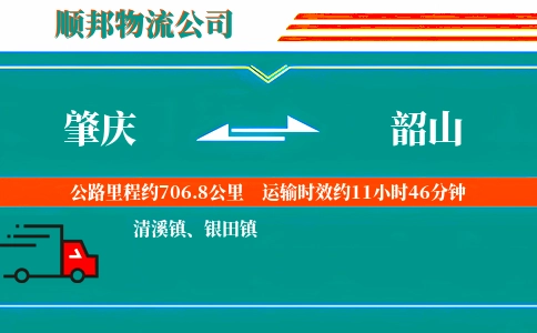 肇庆到韶山物流公司