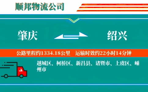 肇庆到绍兴物流公司