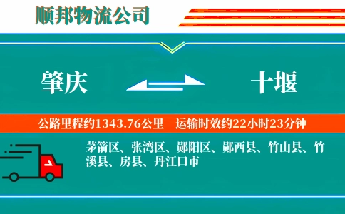 肇庆到十堰物流公司