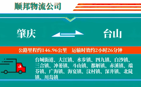 肇庆到台山物流公司