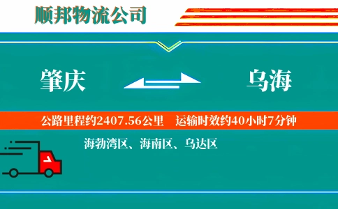 肇庆到乌海物流公司