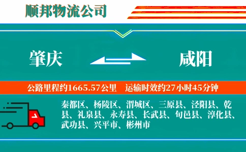 肇庆到咸阳物流公司
