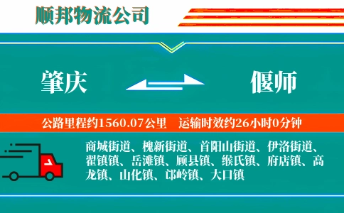 肇庆到偃师物流公司