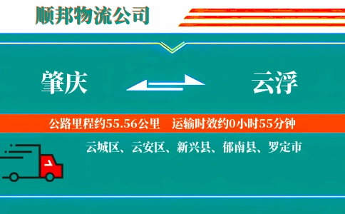 肇庆到云浮物流公司
