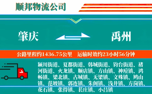 肇庆到禹州物流公司