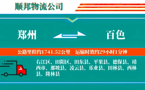 郑州到百色物流公司