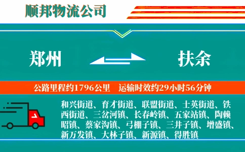 郑州到扶余物流公司