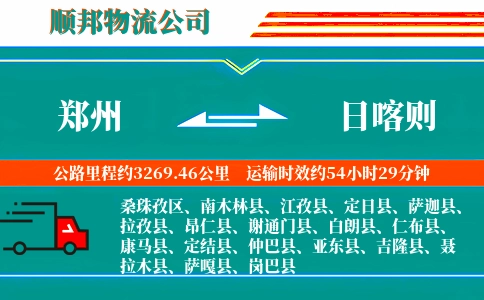 郑州到日喀则物流公司