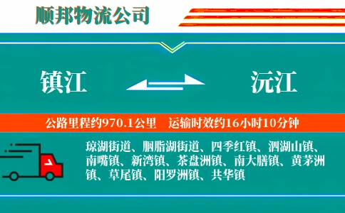 镇江到沅江物流公司