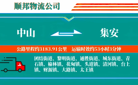 中山到集安物流公司