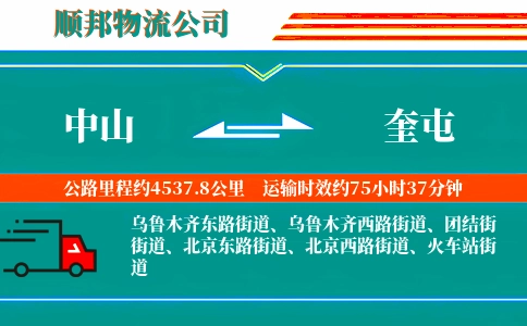 中山到奎屯物流公司