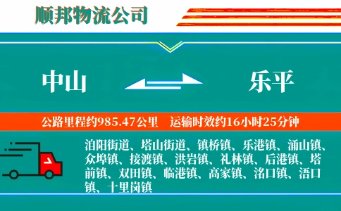 中山到乐平物流公司