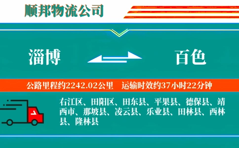 淄博到百色物流公司