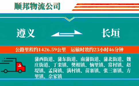 遵义到长垣物流公司